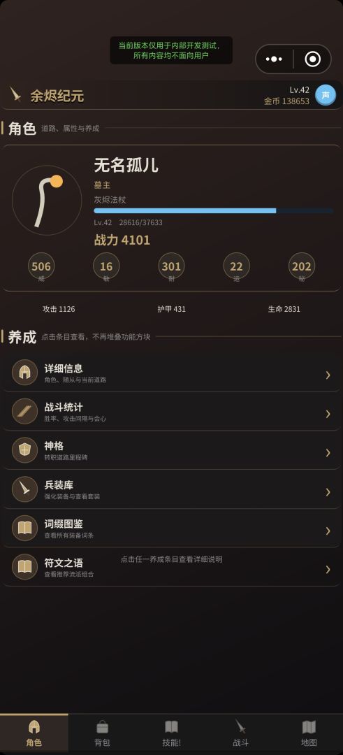 余烬纪元游戏截图