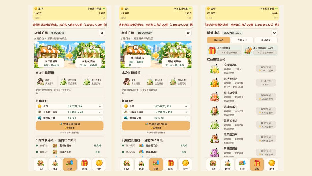 我的奶茶店开遍全球游戏截图
