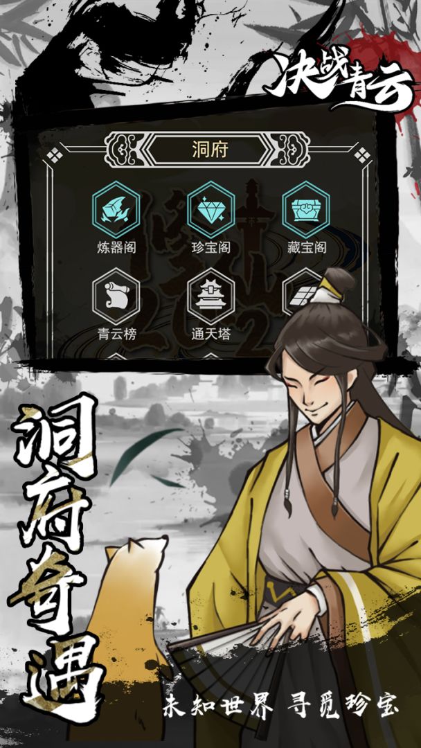 修仙2021游戏截图