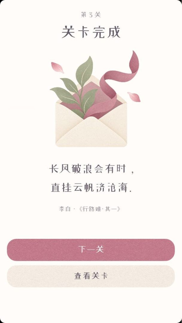打开心结游戏截图