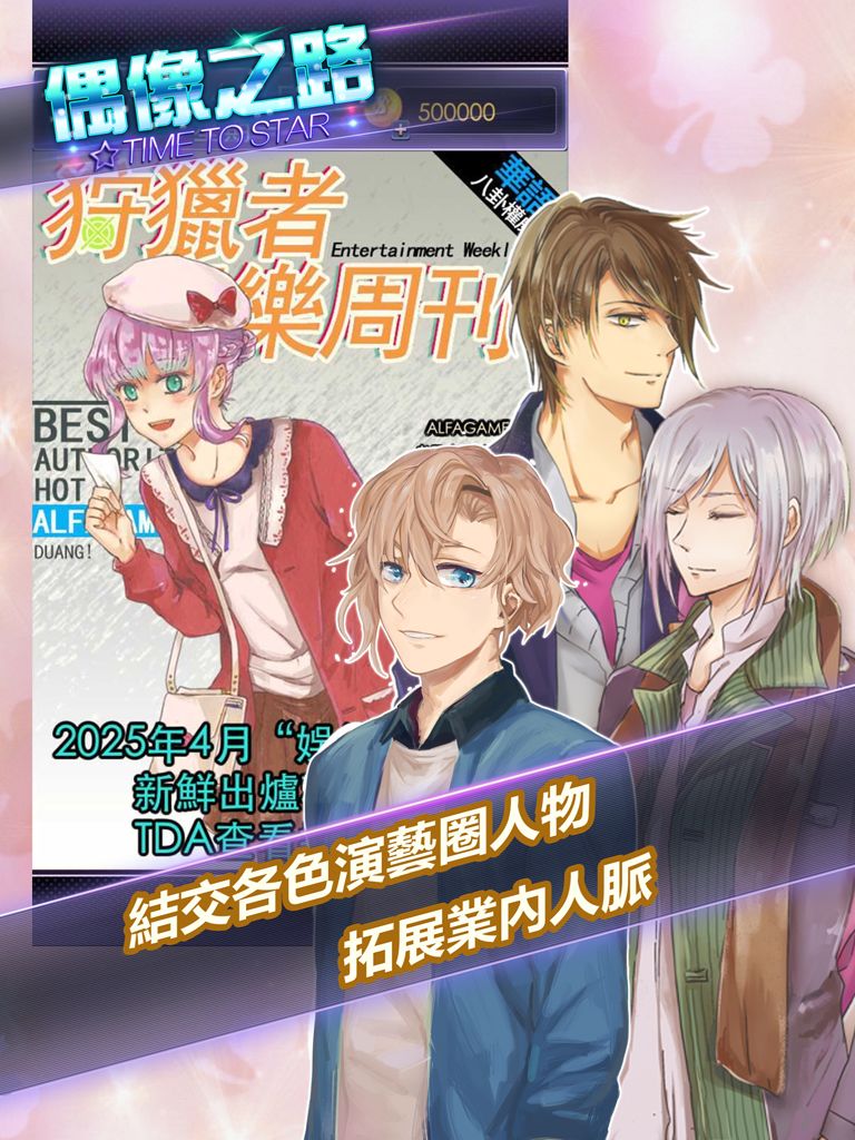 TIME TO STARⅡ：偶像之路游戏截图