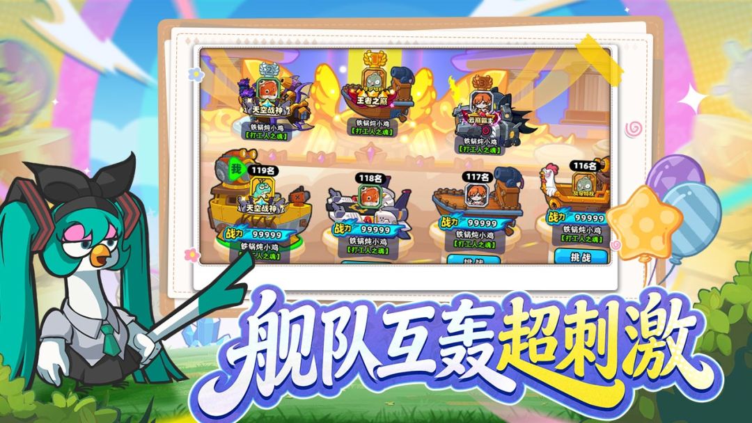 小鸡舰队出击游戏截图