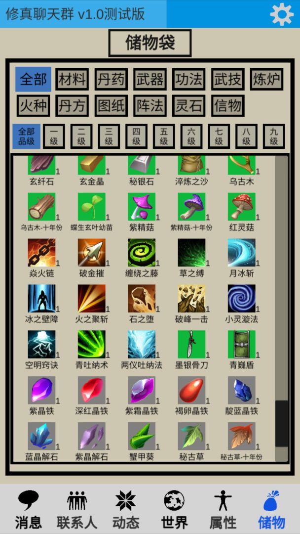 我在群里修仙游戏截图