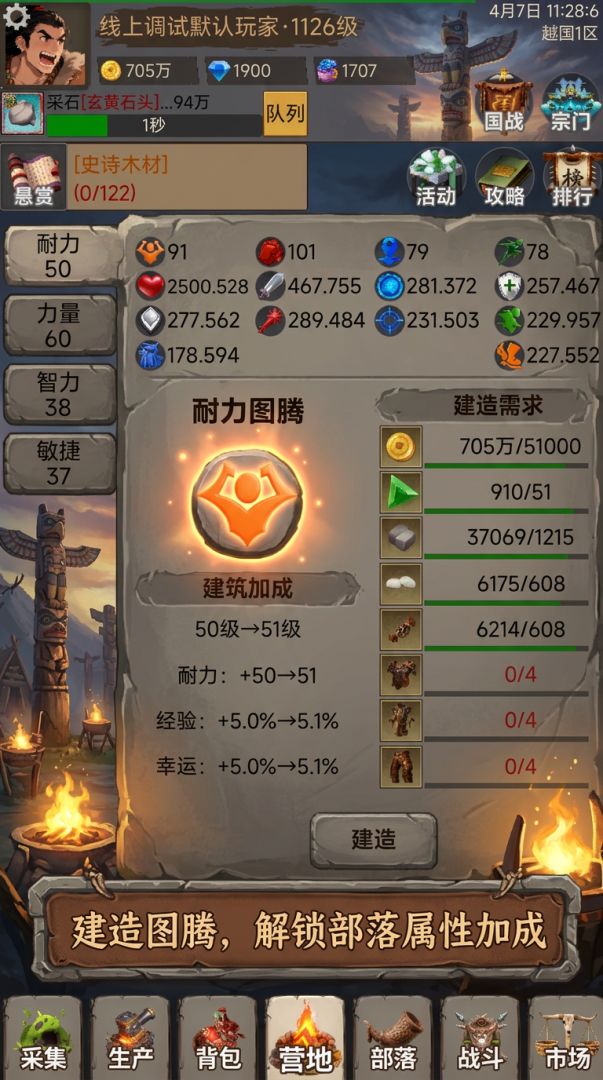 荒古文明：崛起游戏截图