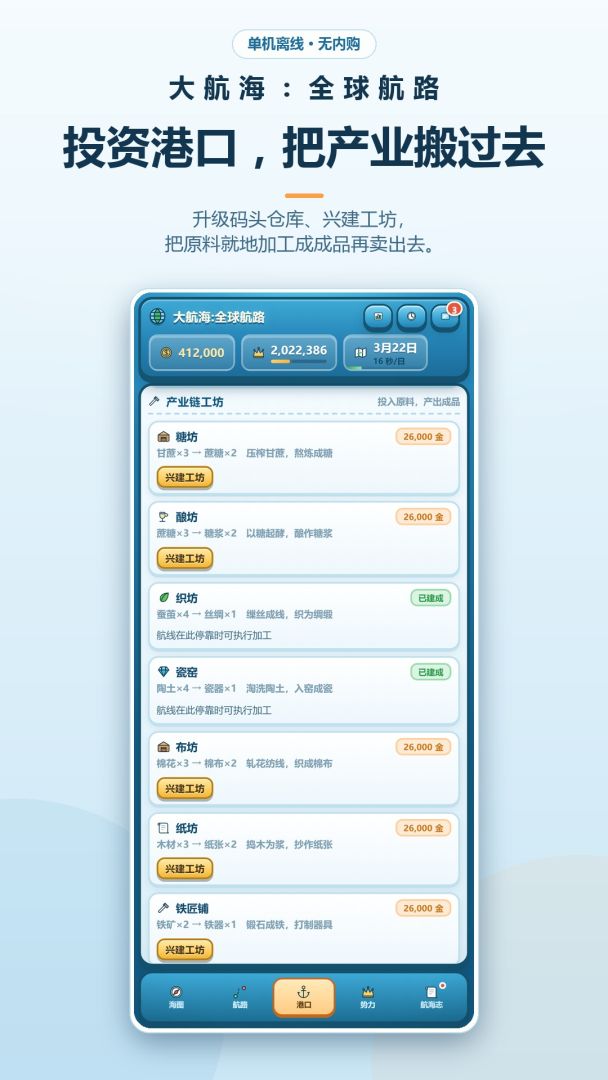 大航海:全球航路游戏截图