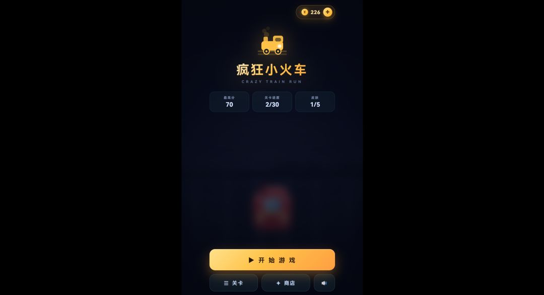 疯狂小火车游戏截图