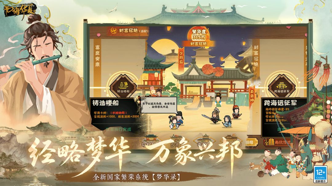 无悔华夏游戏截图
