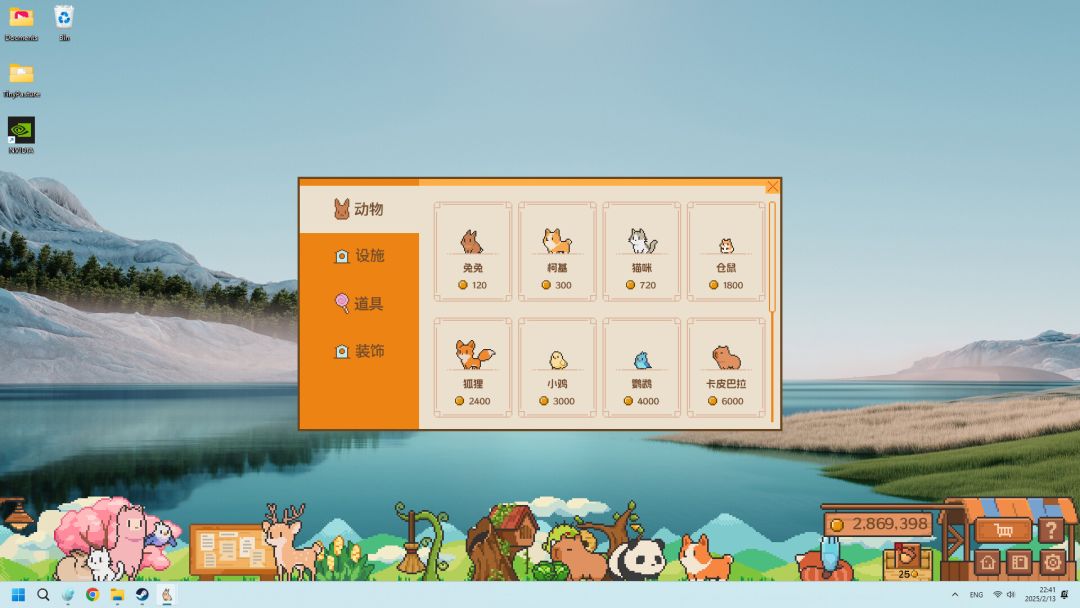 动物栏:桌面牧场游戏截图