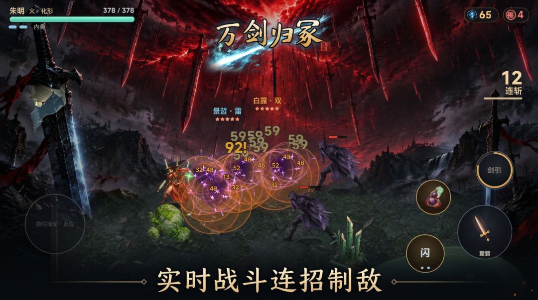 万剑归冢游戏截图