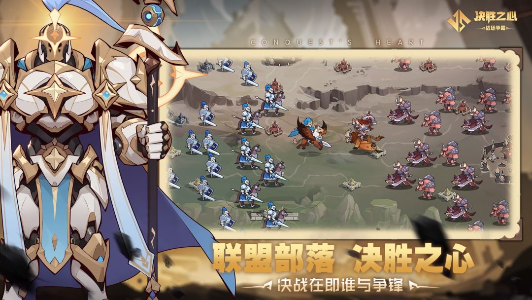 决胜之心游戏截图