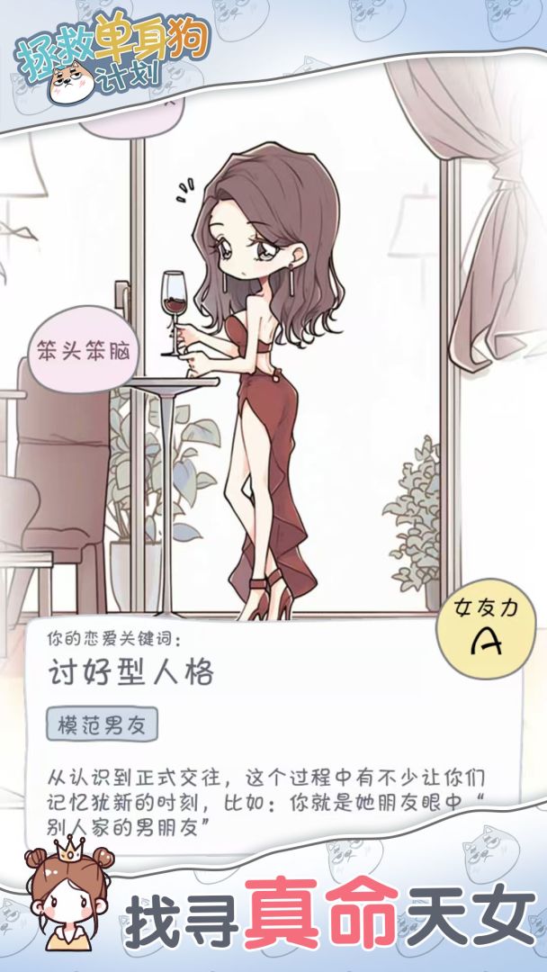 拯救单身狗计划游戏截图