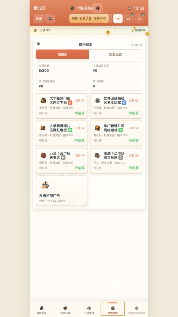 外卖之神游戏截图