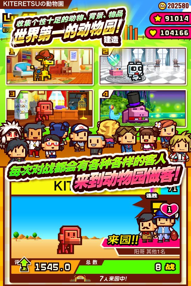 ZOOKEEPER BATTLE游戏截图