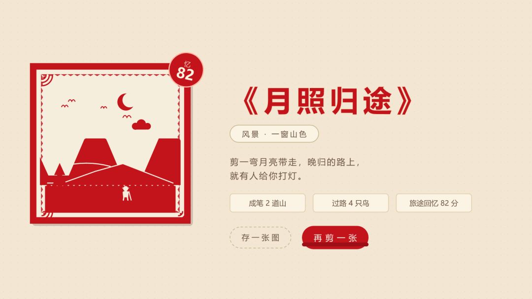 路上剪纸游戏截图