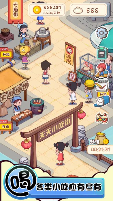 美食街达人游戏截图