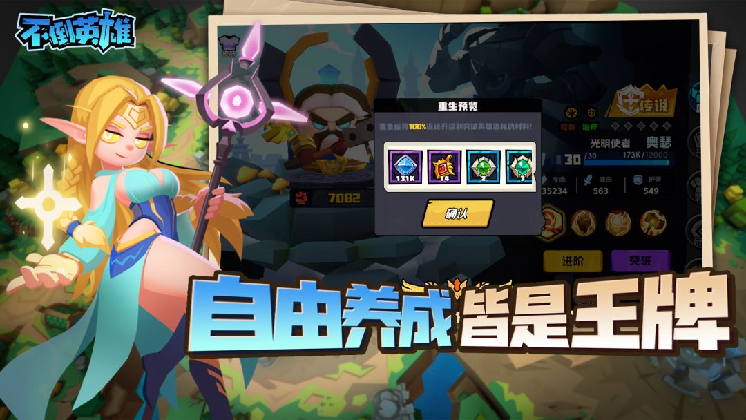 不倒英雄游戏截图
