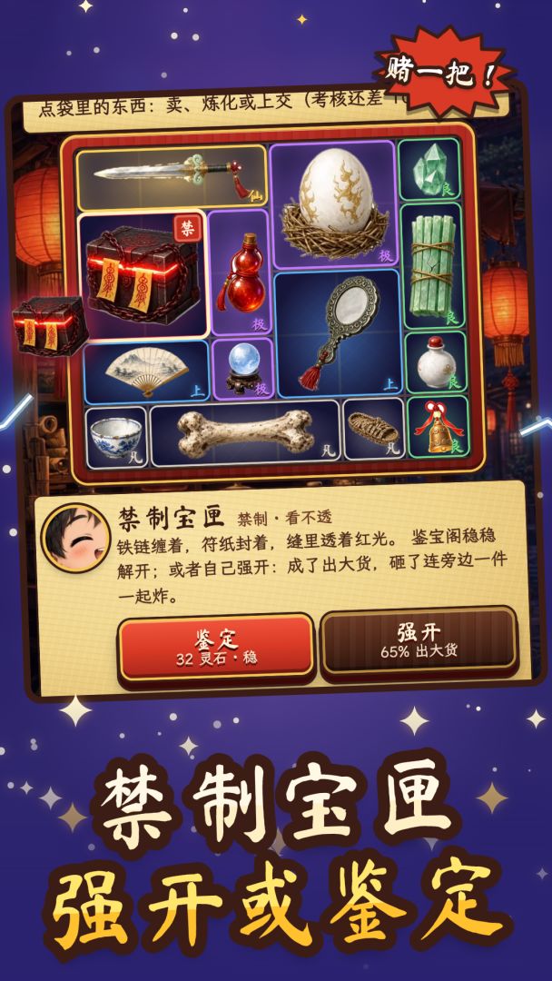 捡储物袋:外门杂役一路捡成老祖游戏截图