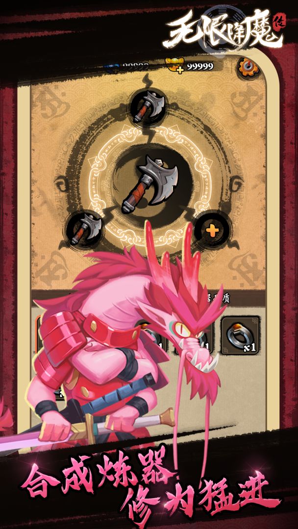 无限降魔传游戏截图