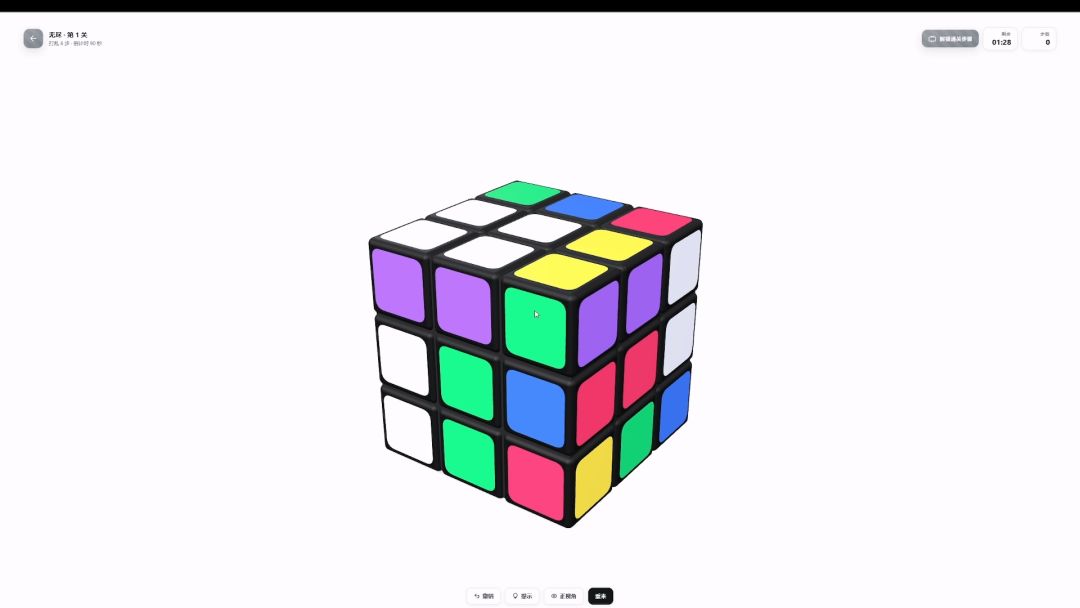 3D魔方游戏截图