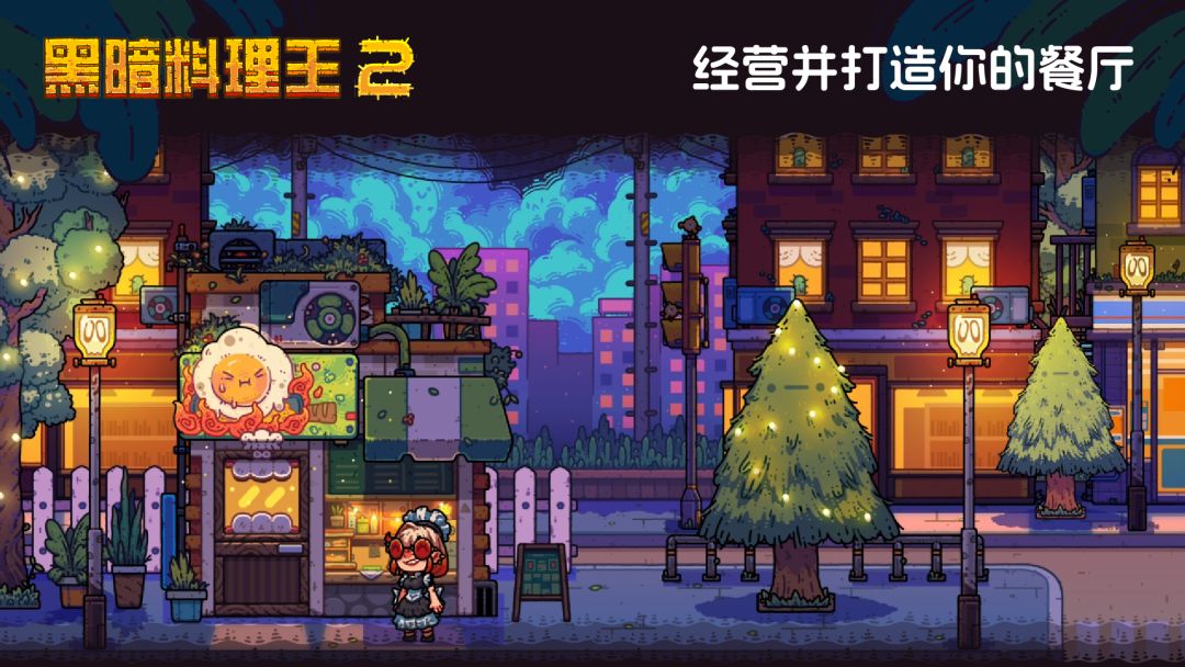 黑暗料理王2游戏截图