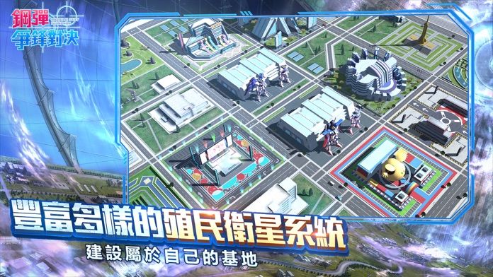 鋼彈 爭鋒對決游戏截图