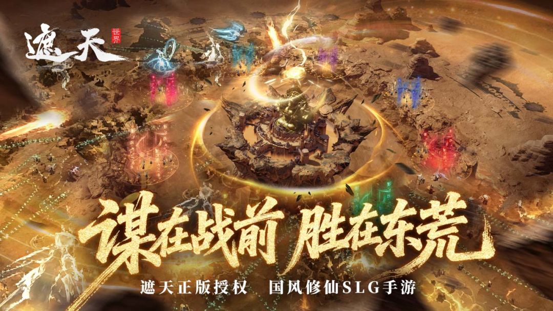 遮天世界游戏截图