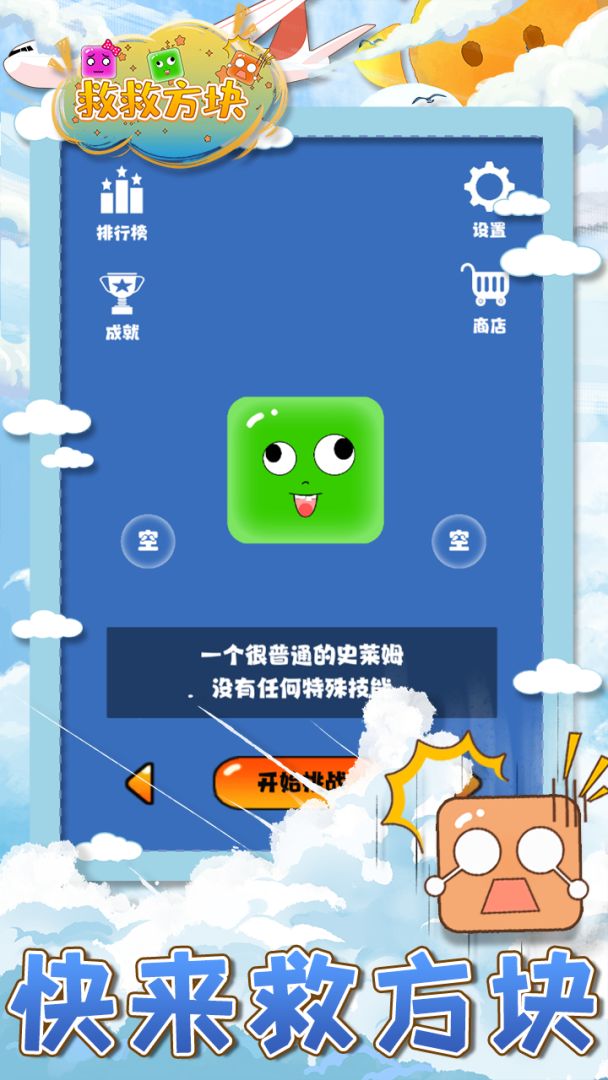 救救方块游戏截图