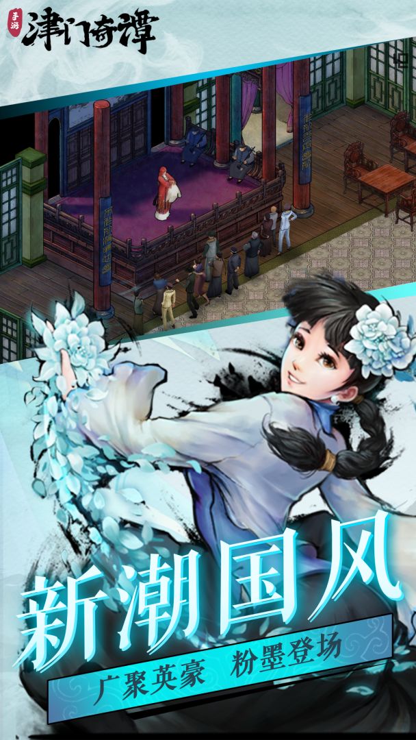 津门奇谭游戏截图