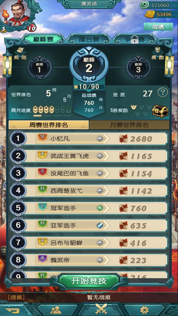 弈战国游戏截图