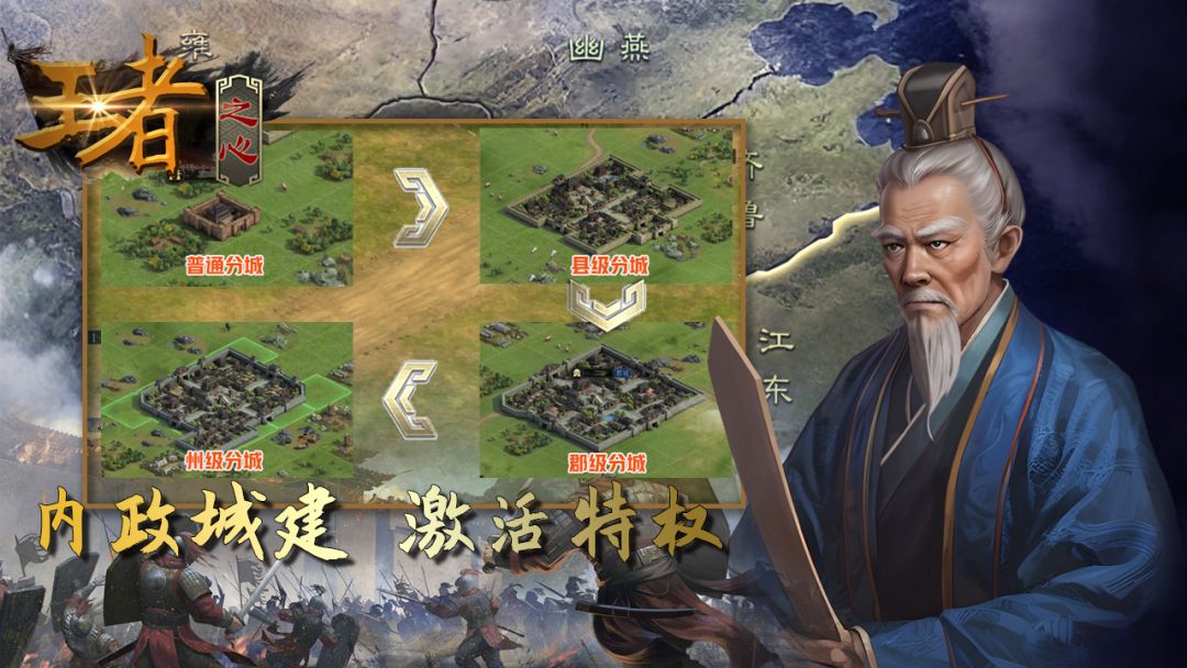 王者之心游戏截图