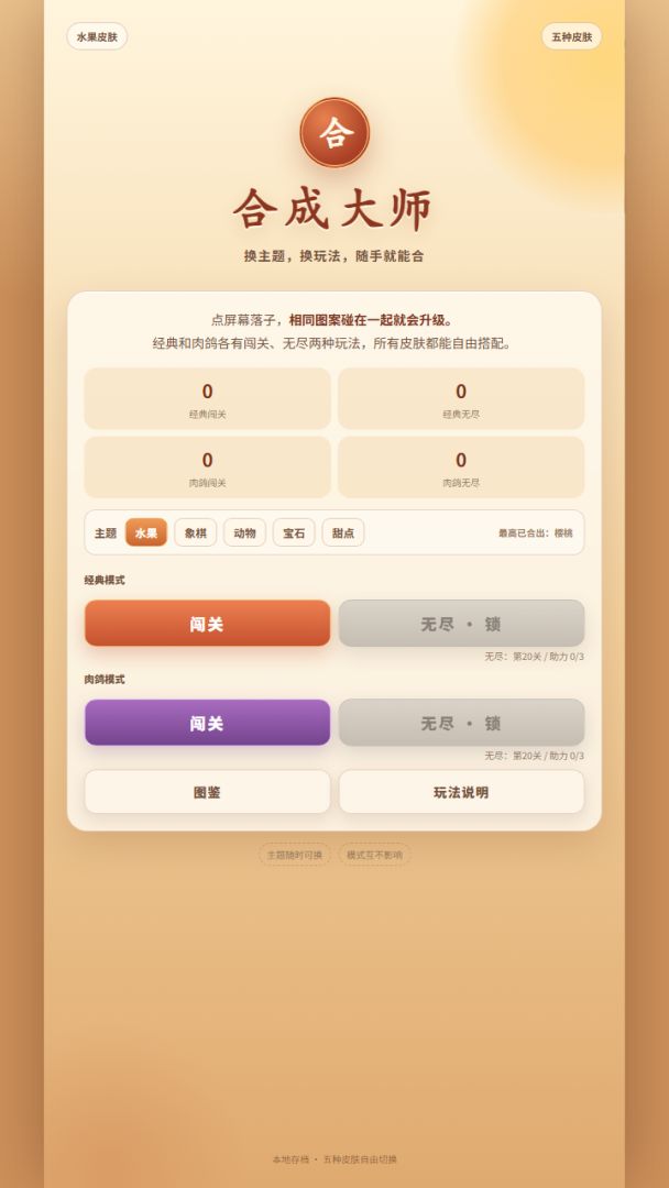 合成大师游戏截图