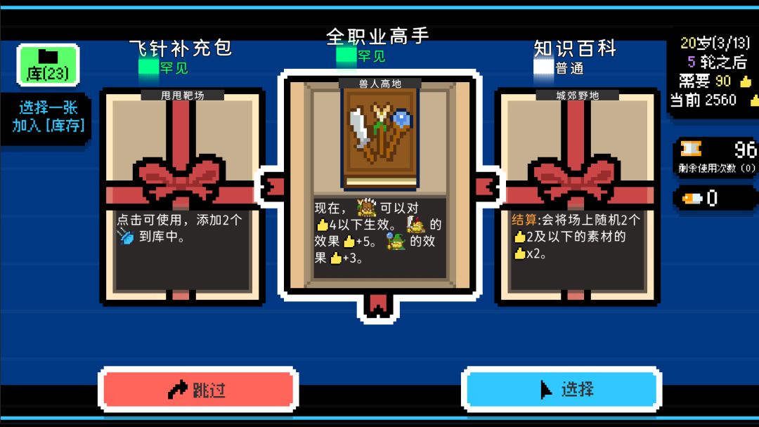 如果一生只有三十岁游戏截图