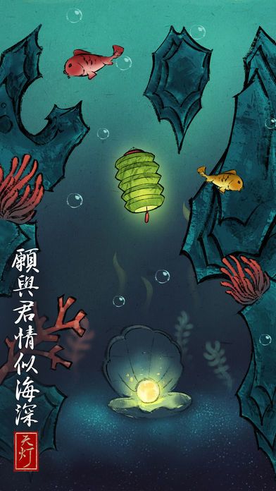天灯游戏截图