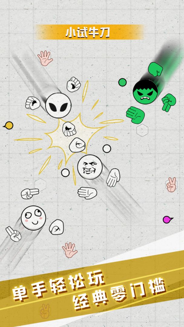 猜拳吧小老弟游戏截图