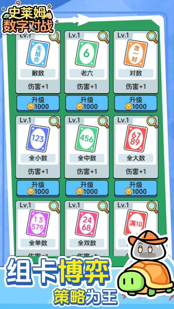 史莱姆数字对战游戏截图