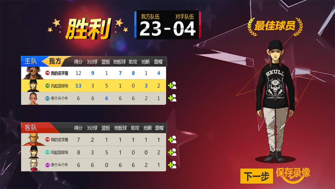 王牌灌篮游戏截图