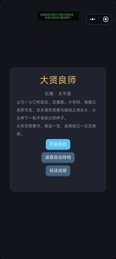 张角传 人生模拟游戏截图