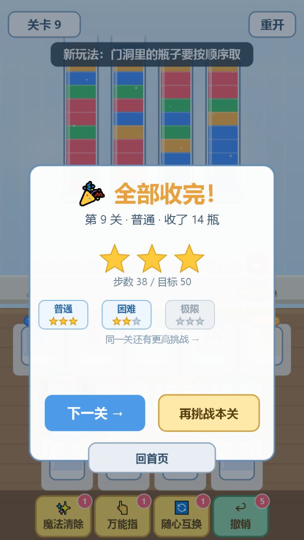 解压水消除游戏截图