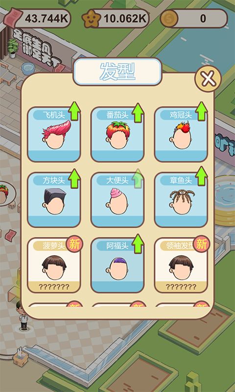 非主流理发店游戏截图