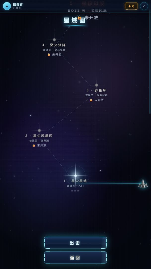 星尘战机游戏截图