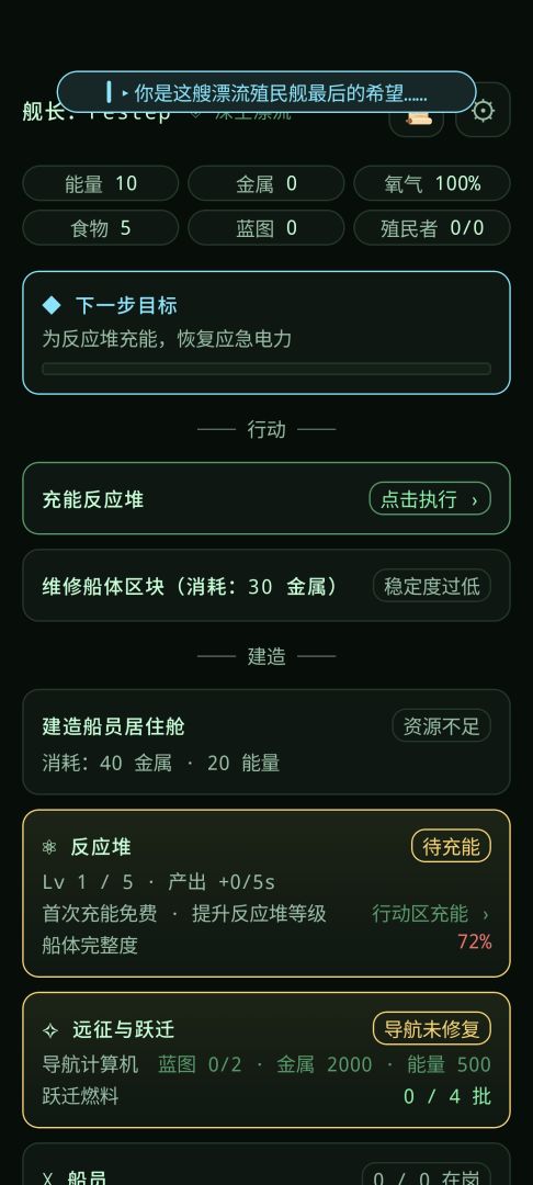 深空漂流游戏截图