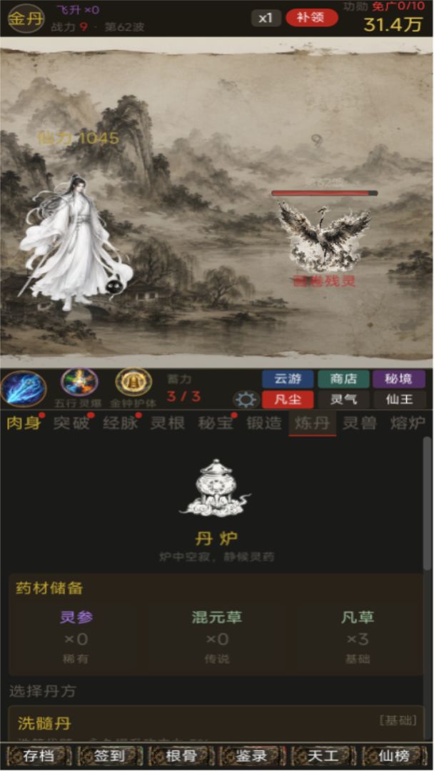 挂机修仙三千年游戏截图