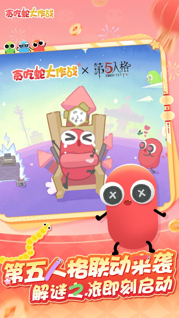 贪吃蛇大作战游戏截图