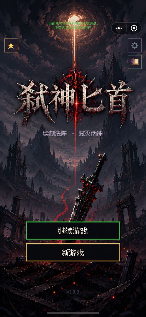 弑神匕首游戏截图