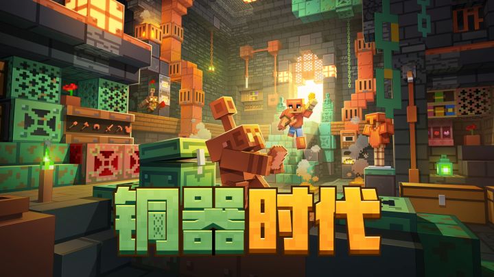 我的世界：移动版截图