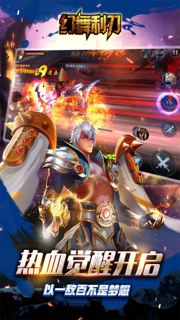 幻舞利刃游戏截图