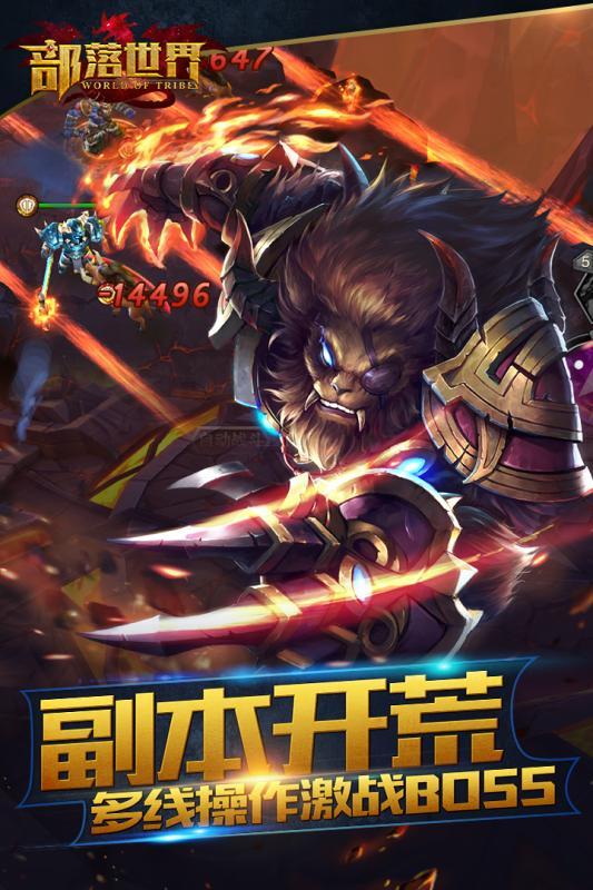 部落世界游戏截图
