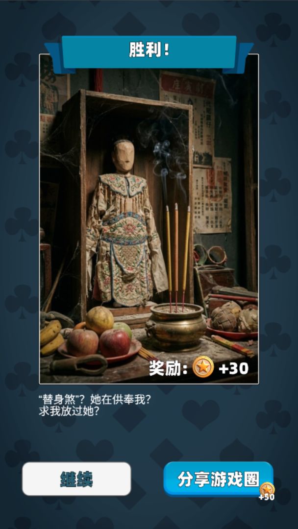 胜天半子游戏截图