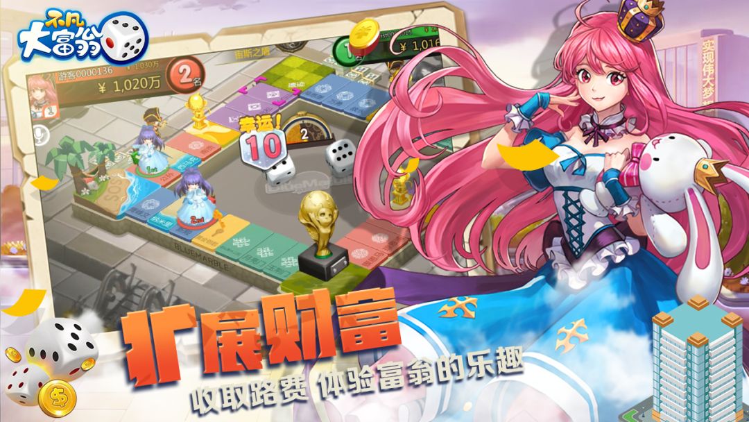 不凡大富翁游戏截图