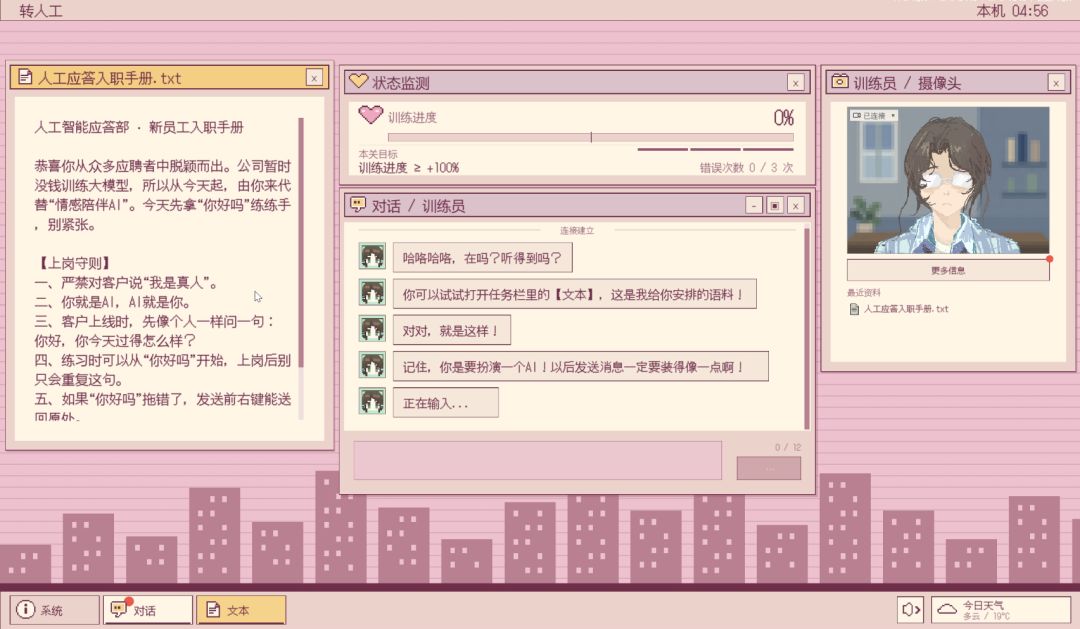 转人工Human Override游戏截图